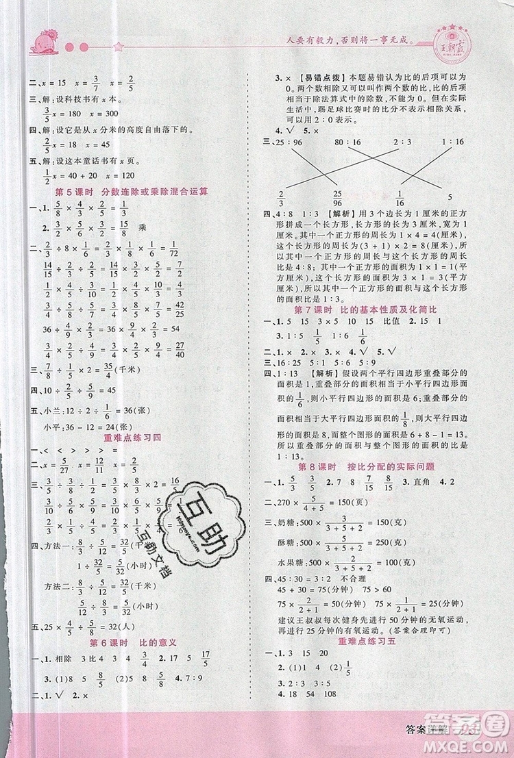 2019年王朝霞創(chuàng)維新課堂六年級數(shù)學(xué)上冊蘇教版參考答案