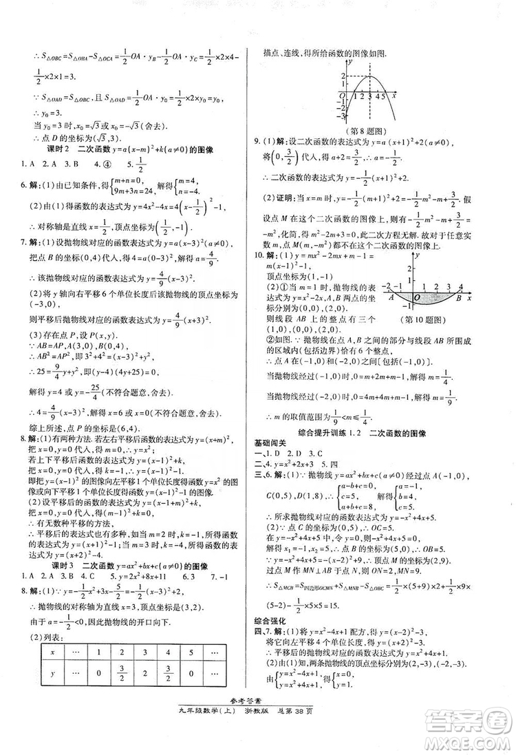 開明出版社2019高效課時(shí)通九年級(jí)數(shù)學(xué)全一冊(cè)新課改浙江專版B本答案