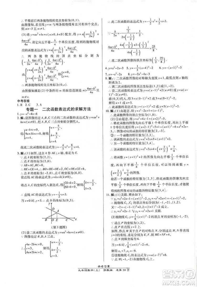 開明出版社2019高效課時(shí)通九年級(jí)數(shù)學(xué)全一冊(cè)新課改浙江專版B本答案