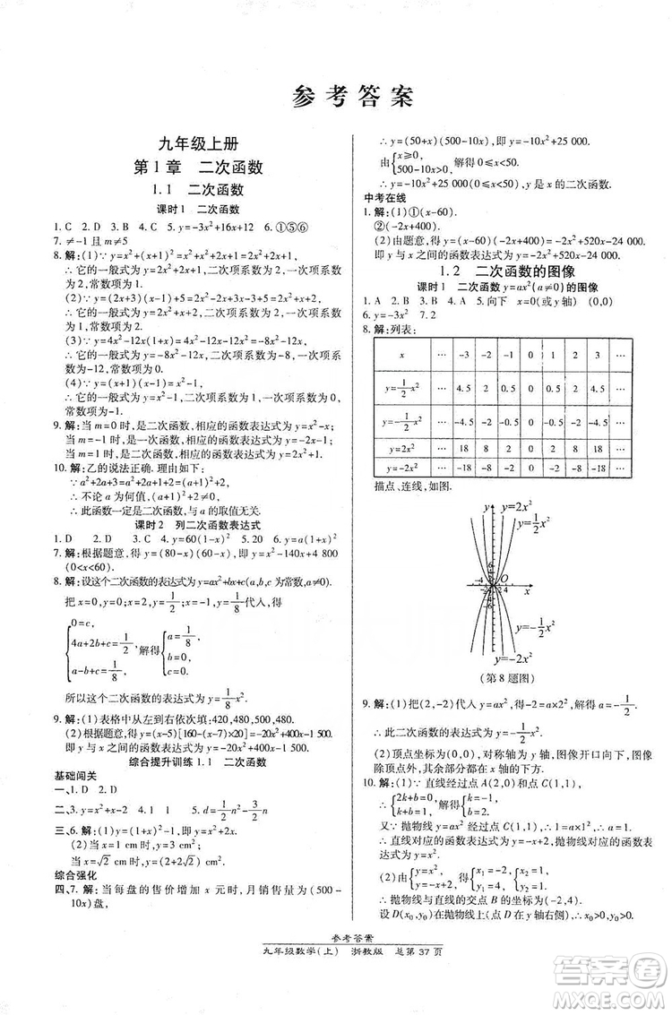 開明出版社2019高效課時(shí)通九年級(jí)數(shù)學(xué)全一冊(cè)新課改浙江專版B本答案