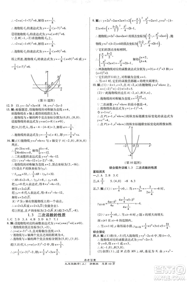 開明出版社2019高效課時(shí)通九年級(jí)數(shù)學(xué)全一冊(cè)新課改浙江專版B本答案