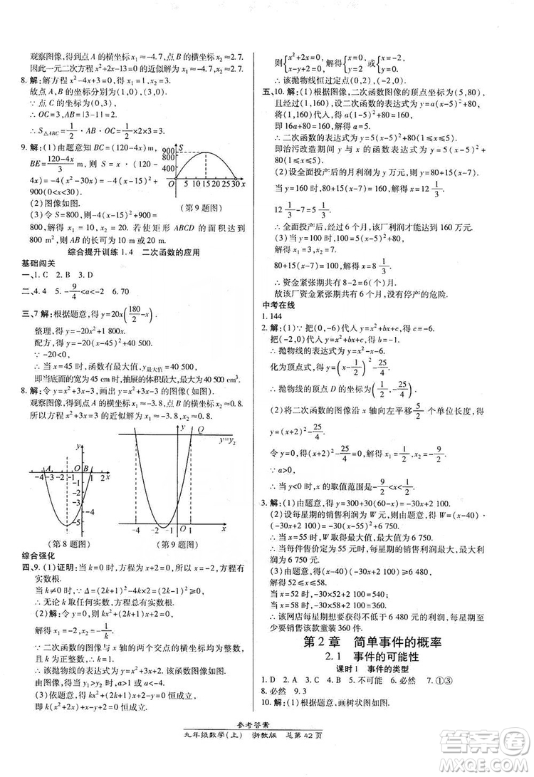 開明出版社2019高效課時(shí)通九年級(jí)數(shù)學(xué)全一冊(cè)新課改浙江專版B本答案