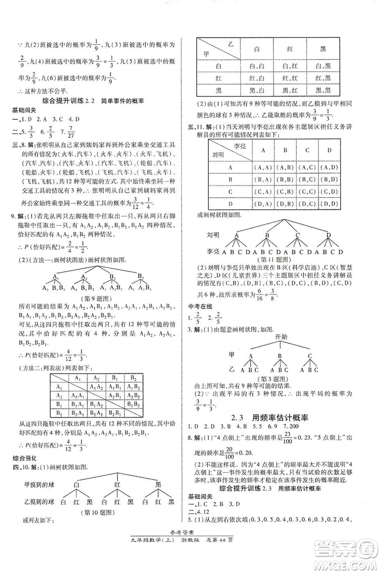 開明出版社2019高效課時(shí)通九年級(jí)數(shù)學(xué)全一冊(cè)新課改浙江專版B本答案