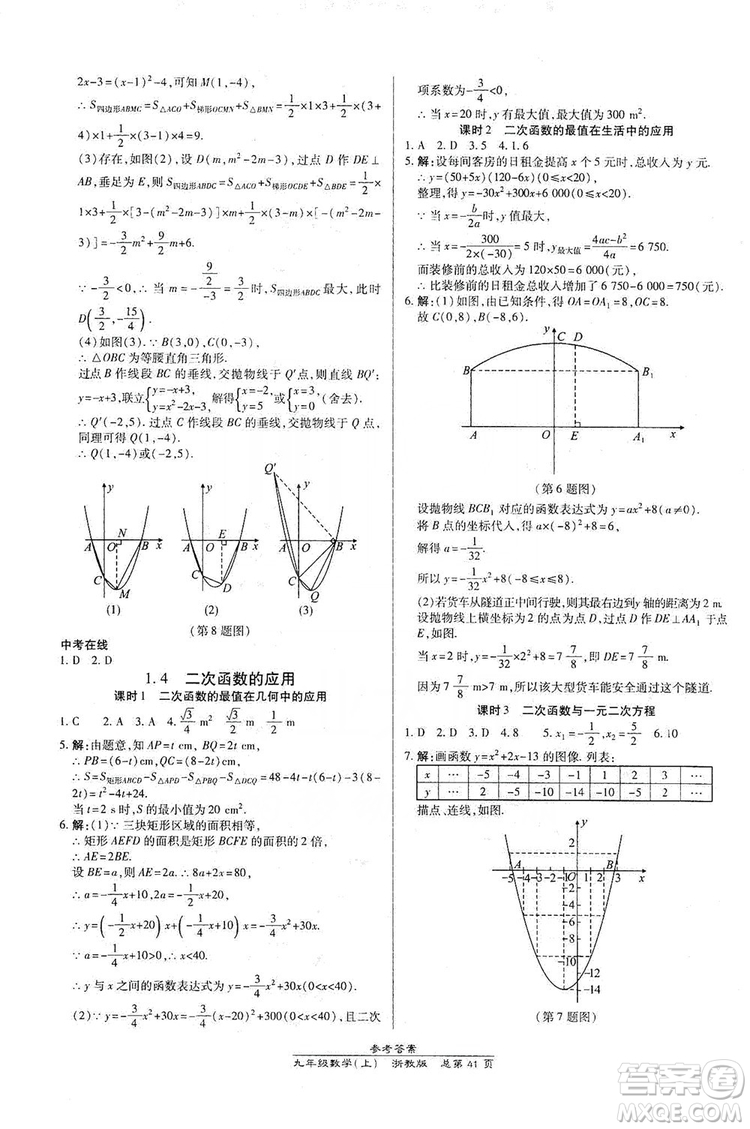 開明出版社2019高效課時(shí)通九年級(jí)數(shù)學(xué)全一冊(cè)新課改浙江專版B本答案