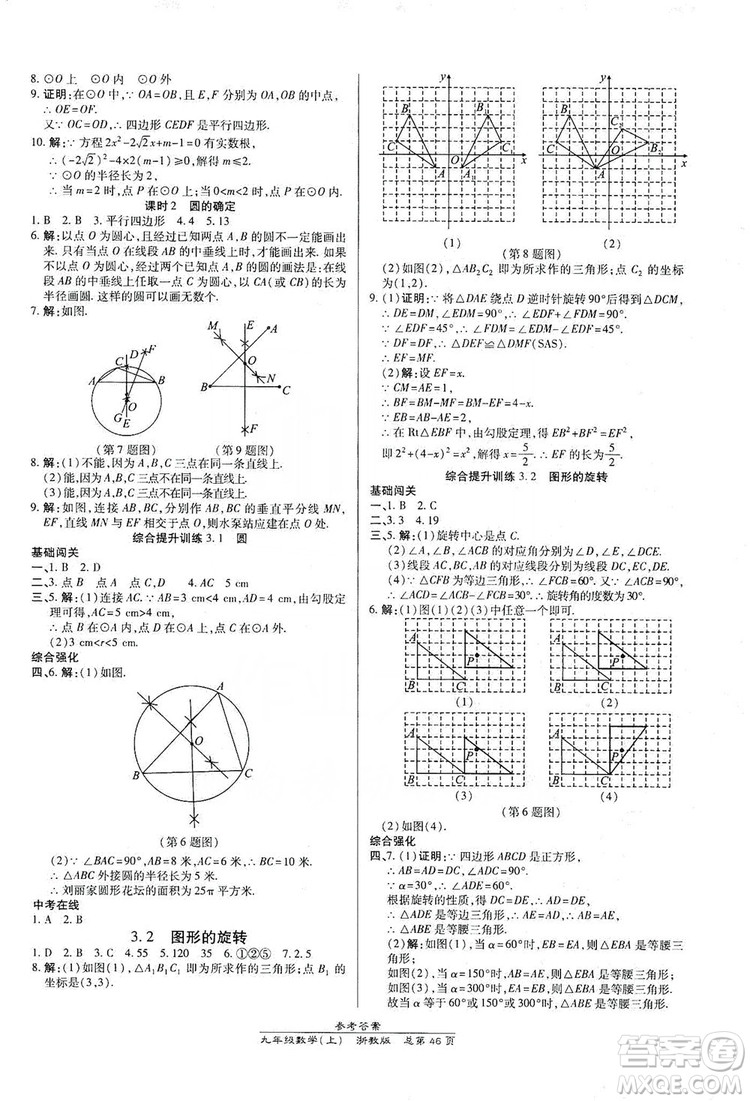 開明出版社2019高效課時(shí)通九年級(jí)數(shù)學(xué)全一冊(cè)新課改浙江專版B本答案