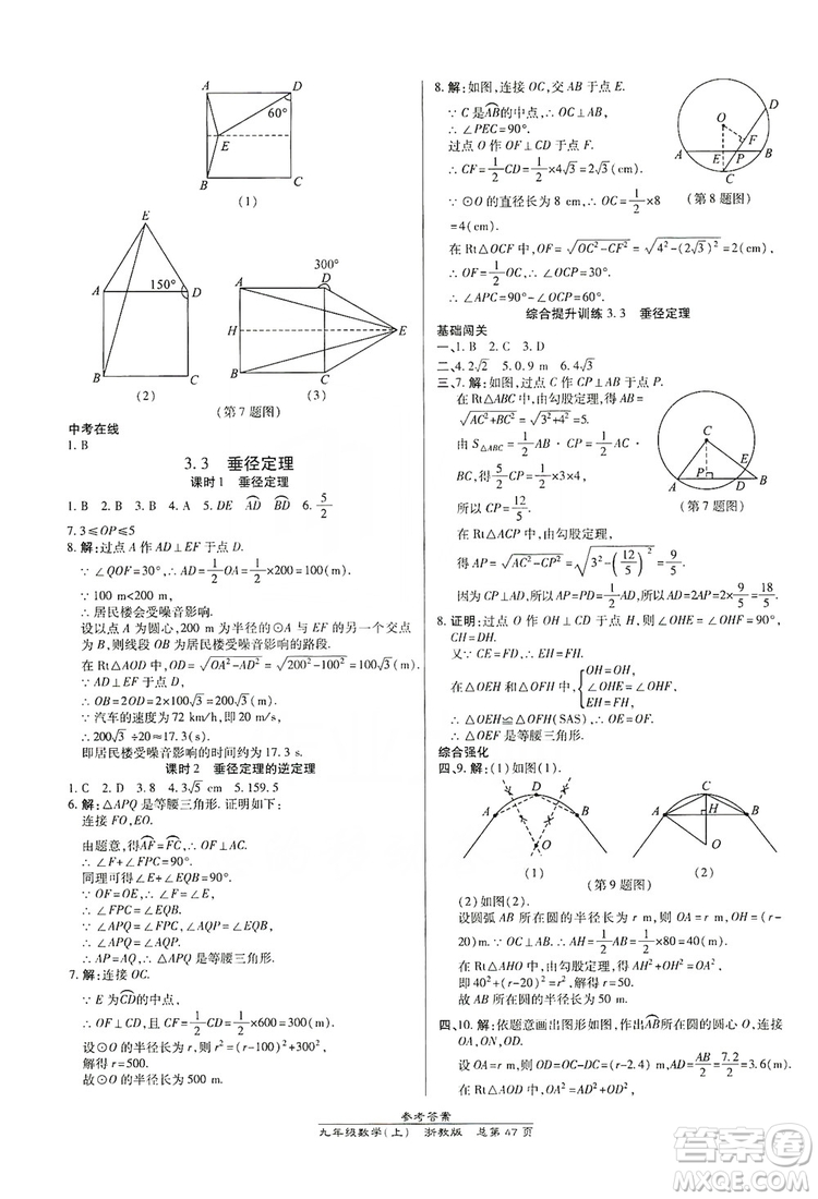 開明出版社2019高效課時(shí)通九年級(jí)數(shù)學(xué)全一冊(cè)新課改浙江專版B本答案