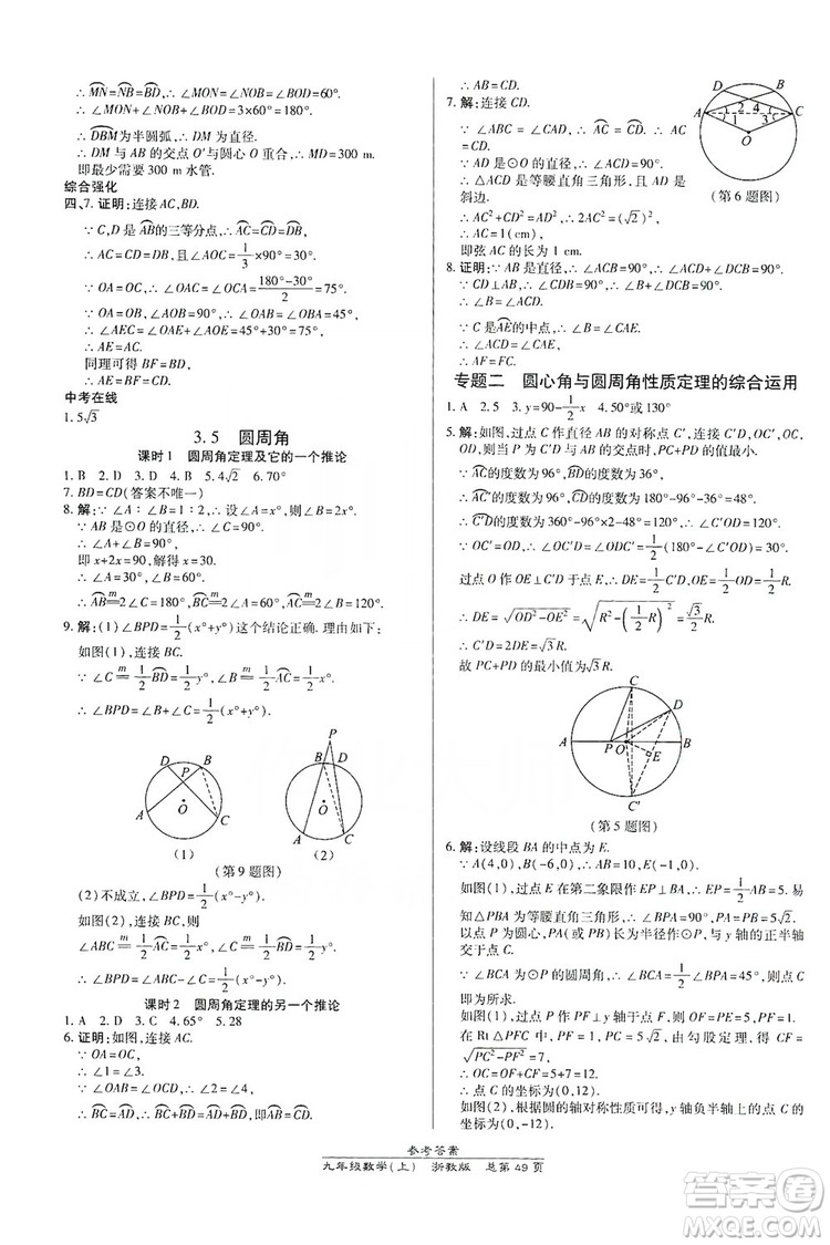 開明出版社2019高效課時(shí)通九年級(jí)數(shù)學(xué)全一冊(cè)新課改浙江專版B本答案