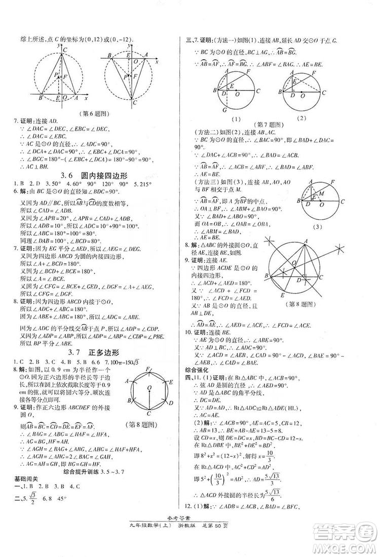 開明出版社2019高效課時(shí)通九年級(jí)數(shù)學(xué)全一冊(cè)新課改浙江專版B本答案