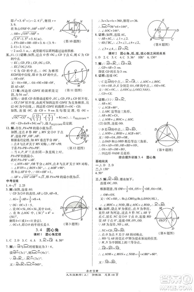 開明出版社2019高效課時(shí)通九年級(jí)數(shù)學(xué)全一冊(cè)新課改浙江專版B本答案