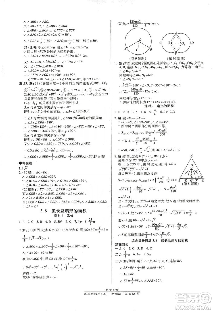 開明出版社2019高效課時(shí)通九年級(jí)數(shù)學(xué)全一冊(cè)新課改浙江專版B本答案