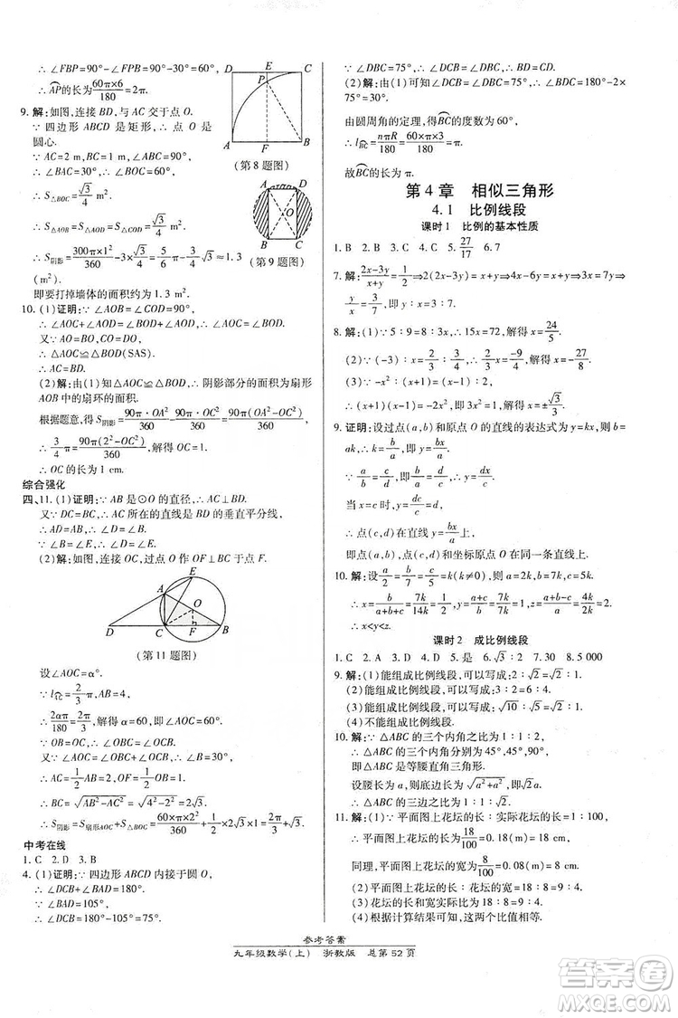 開明出版社2019高效課時(shí)通九年級(jí)數(shù)學(xué)全一冊(cè)新課改浙江專版B本答案