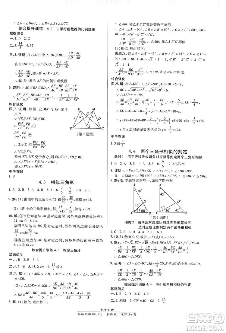 開明出版社2019高效課時(shí)通九年級(jí)數(shù)學(xué)全一冊(cè)新課改浙江專版B本答案