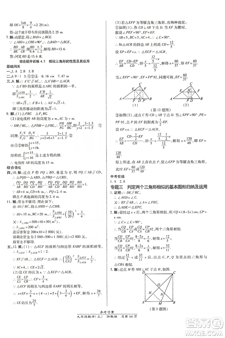 開明出版社2019高效課時(shí)通九年級(jí)數(shù)學(xué)全一冊(cè)新課改浙江專版B本答案