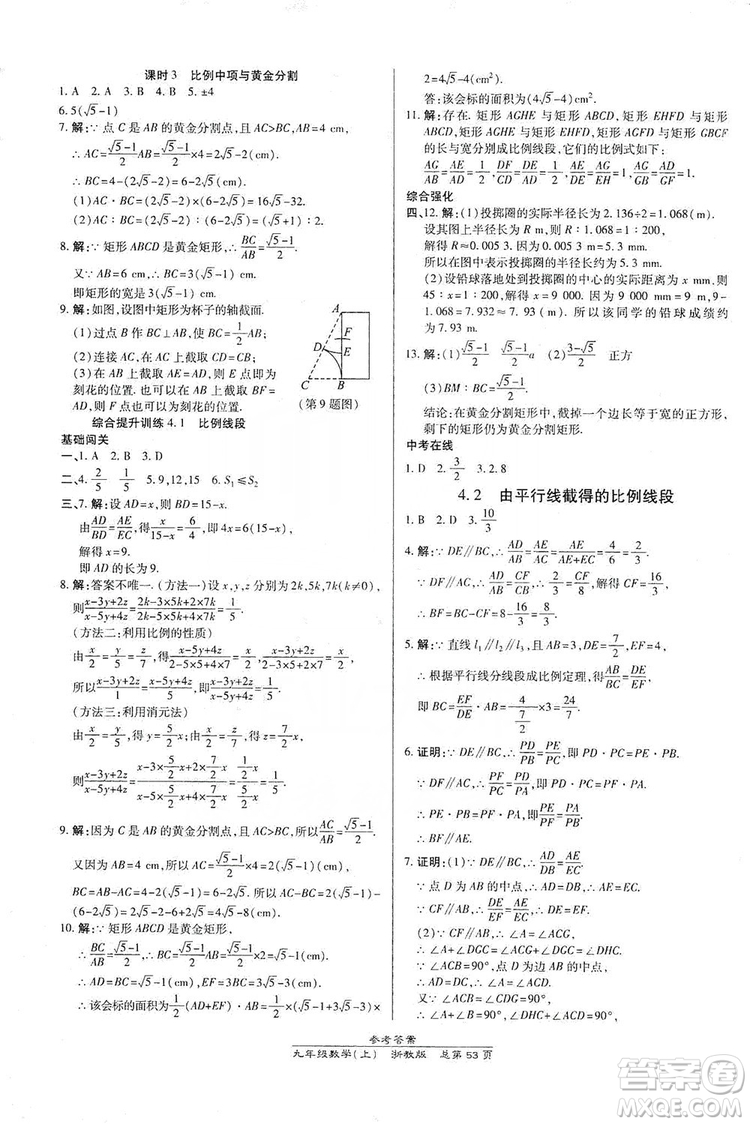 開明出版社2019高效課時(shí)通九年級(jí)數(shù)學(xué)全一冊(cè)新課改浙江專版B本答案