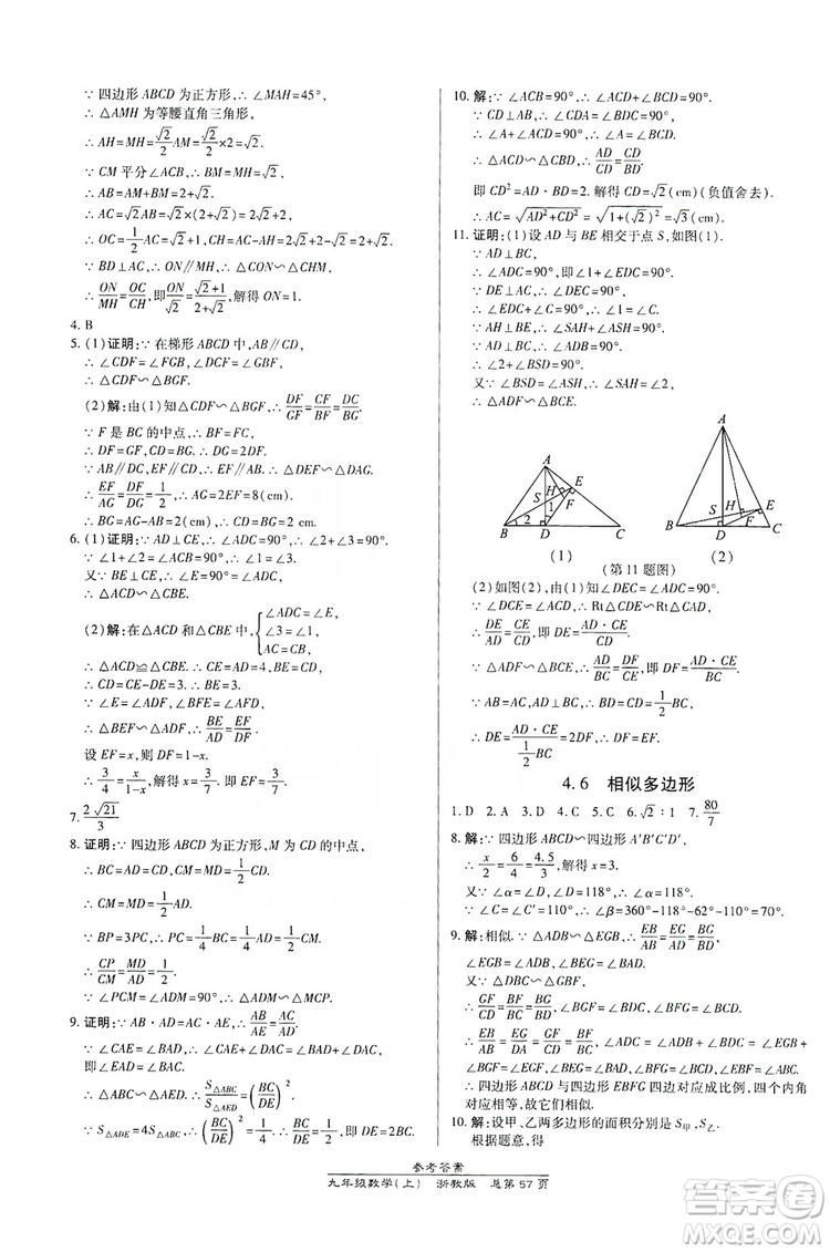 開明出版社2019高效課時(shí)通九年級(jí)數(shù)學(xué)全一冊(cè)新課改浙江專版B本答案