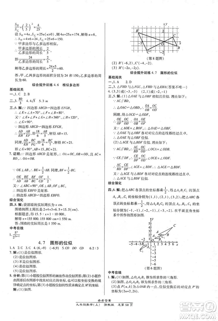 開明出版社2019高效課時(shí)通九年級(jí)數(shù)學(xué)全一冊(cè)新課改浙江專版B本答案