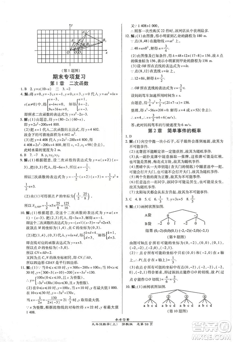 開明出版社2019高效課時(shí)通九年級(jí)數(shù)學(xué)全一冊(cè)新課改浙江專版B本答案