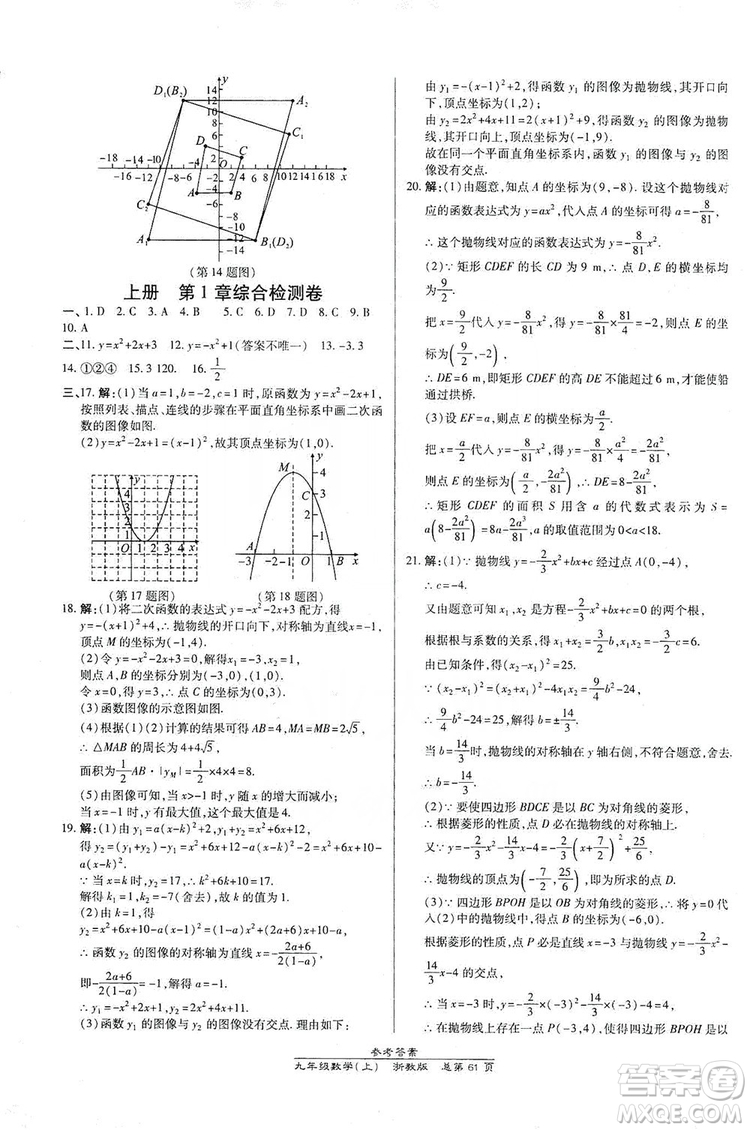 開明出版社2019高效課時(shí)通九年級(jí)數(shù)學(xué)全一冊(cè)新課改浙江專版B本答案