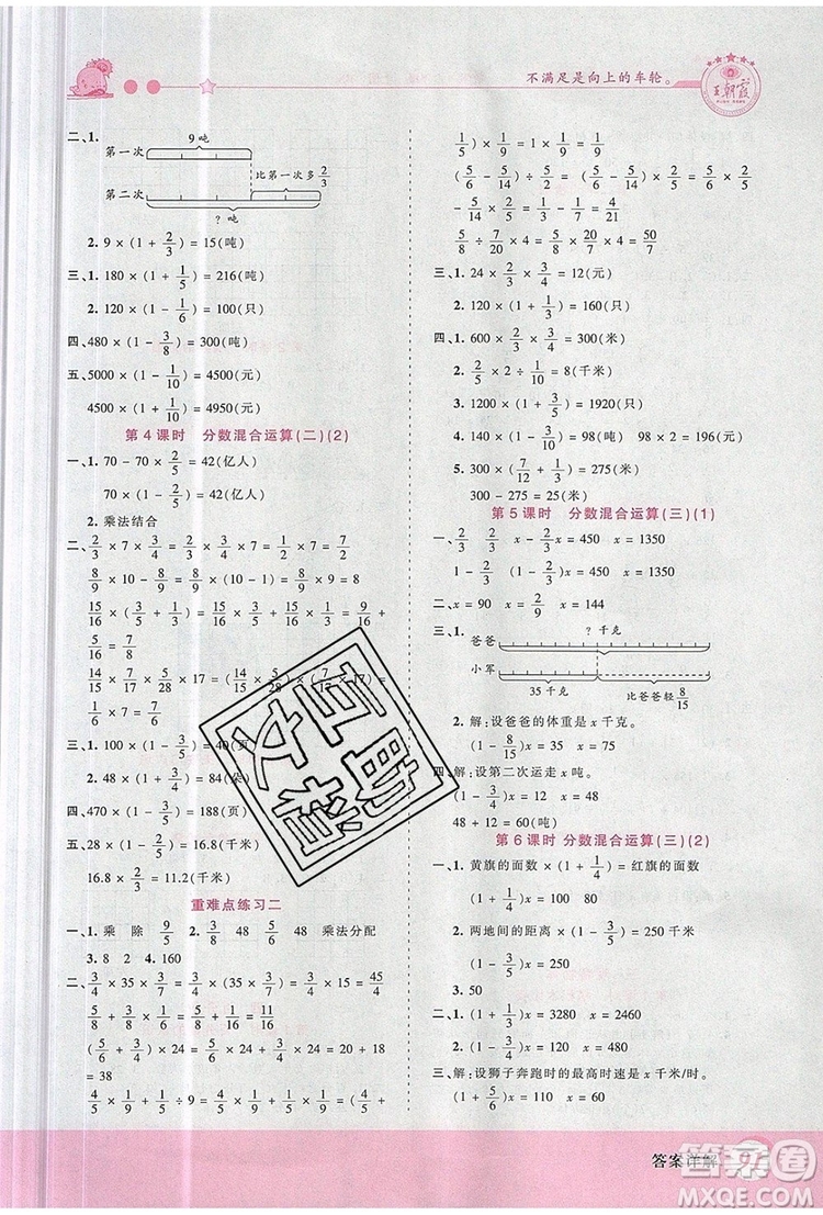 2019年王朝霞創(chuàng)維新課堂六年級數(shù)學(xué)上冊北師大版參考答案