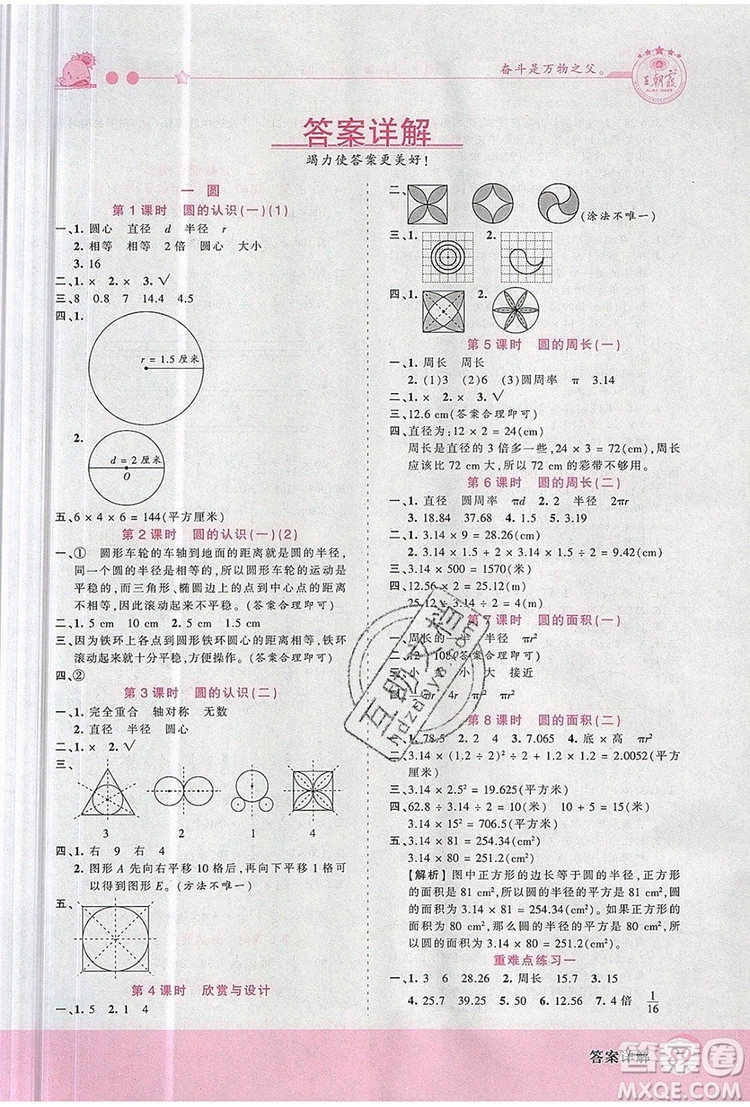 2019年王朝霞創(chuàng)維新課堂六年級數(shù)學(xué)上冊北師大版參考答案