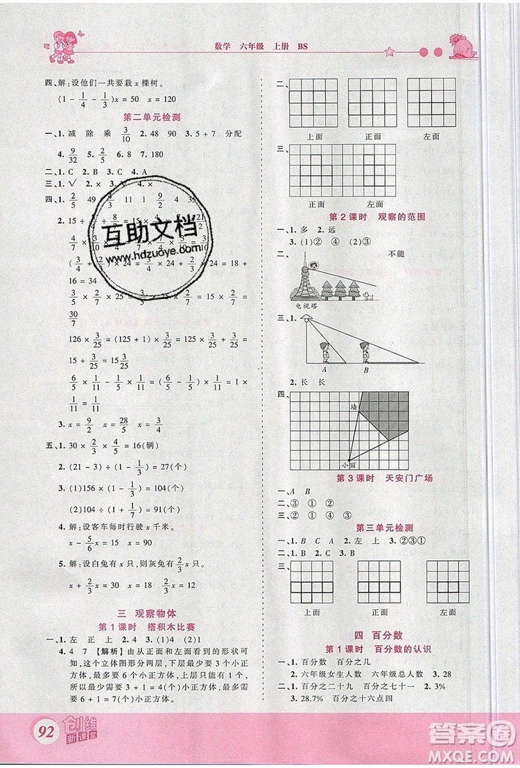 2019年王朝霞創(chuàng)維新課堂六年級數(shù)學(xué)上冊北師大版參考答案