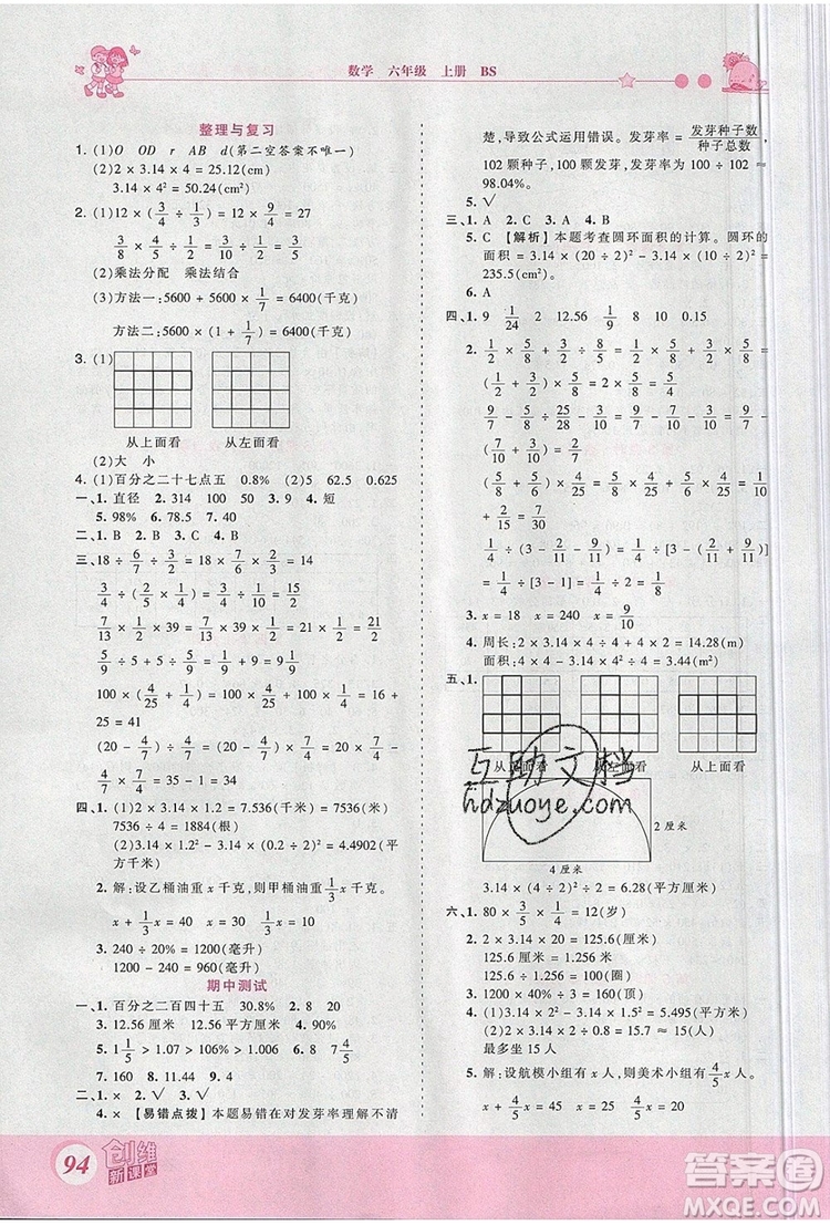 2019年王朝霞創(chuàng)維新課堂六年級數(shù)學(xué)上冊北師大版參考答案