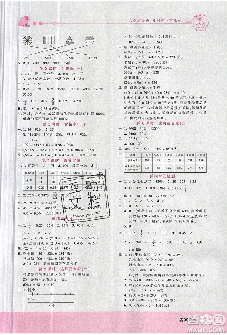 2019年王朝霞創(chuàng)維新課堂六年級數(shù)學(xué)上冊北師大版參考答案