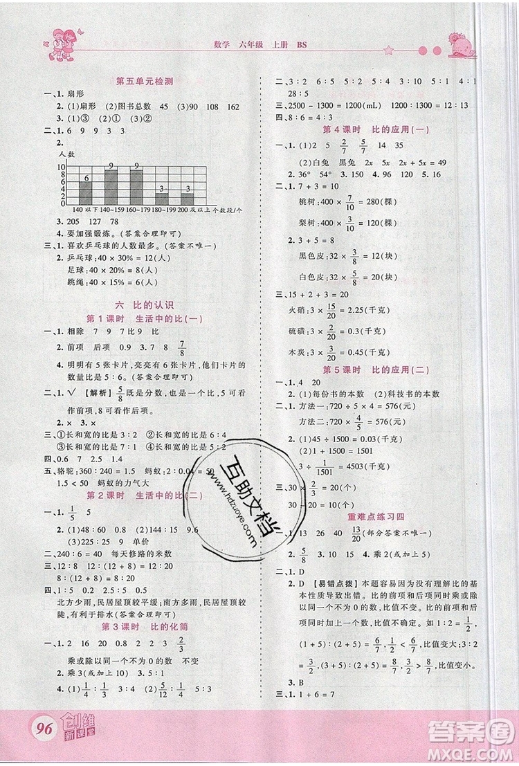 2019年王朝霞創(chuàng)維新課堂六年級數(shù)學(xué)上冊北師大版參考答案