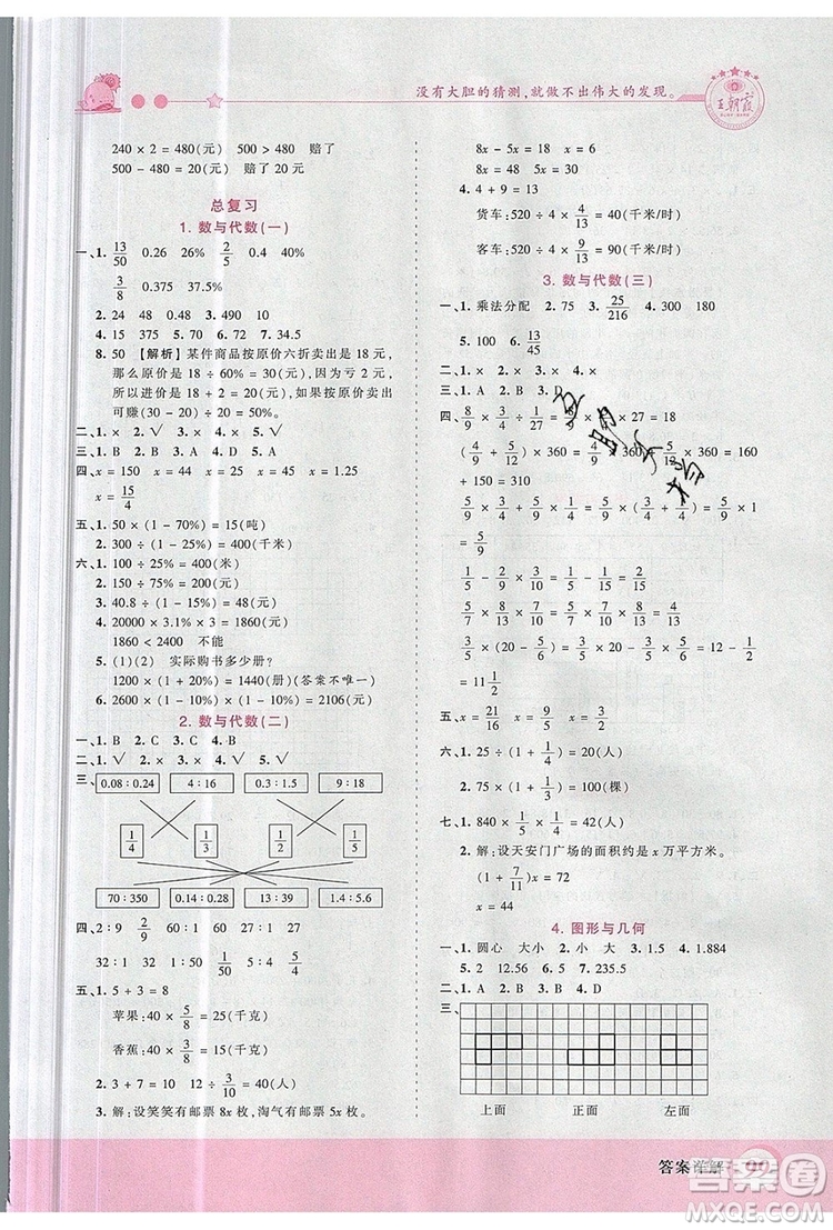 2019年王朝霞創(chuàng)維新課堂六年級數(shù)學(xué)上冊北師大版參考答案