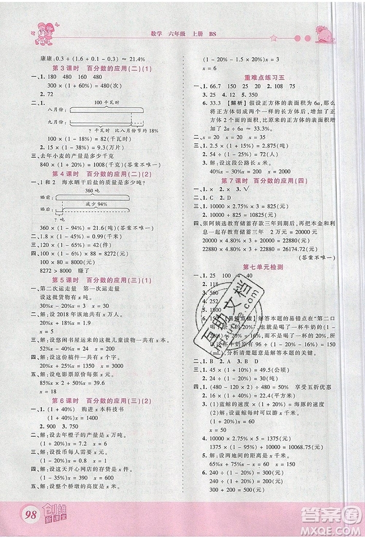 2019年王朝霞創(chuàng)維新課堂六年級數(shù)學(xué)上冊北師大版參考答案