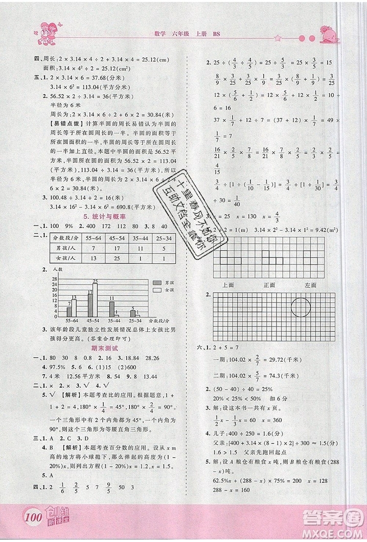 2019年王朝霞創(chuàng)維新課堂六年級數(shù)學(xué)上冊北師大版參考答案