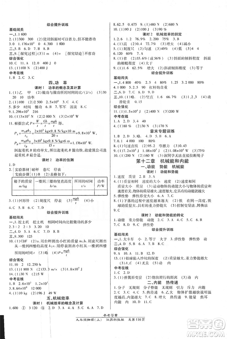 開明出版社2019高效課時(shí)通九年級(jí)物理上冊(cè)江蘇科技版答案