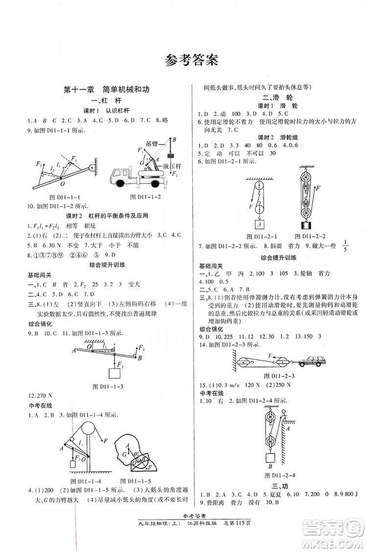 開明出版社2019高效課時(shí)通九年級(jí)物理上冊(cè)江蘇科技版答案