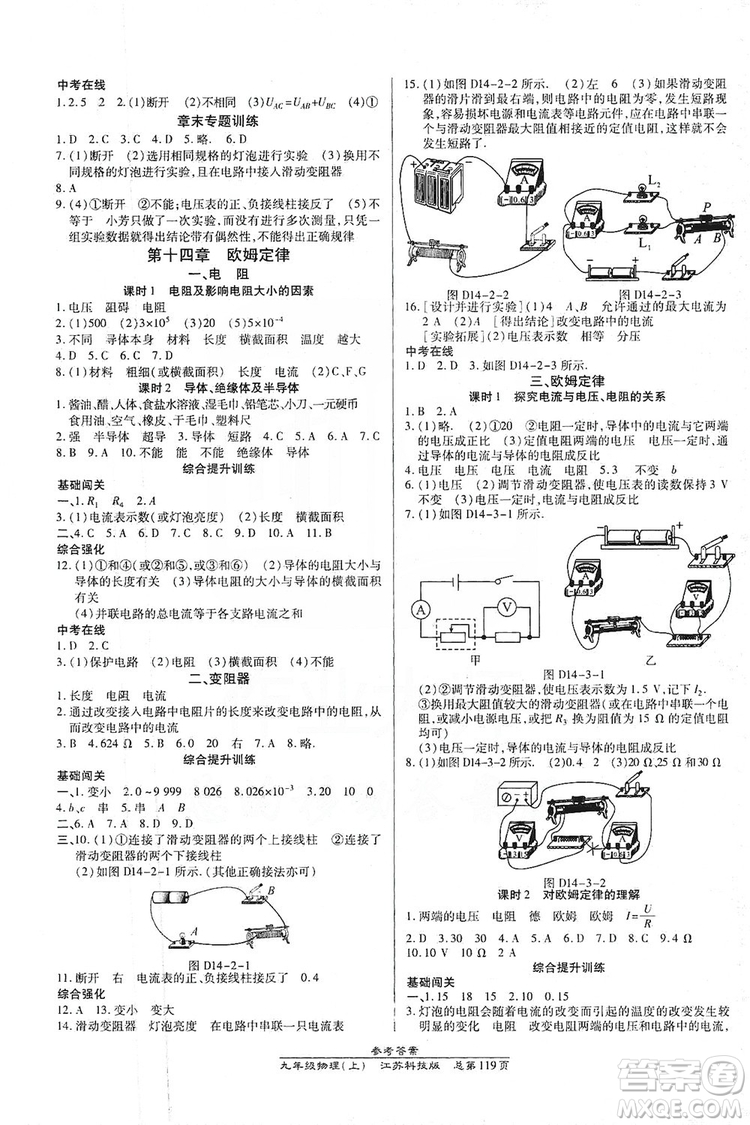 開明出版社2019高效課時(shí)通九年級(jí)物理上冊(cè)江蘇科技版答案