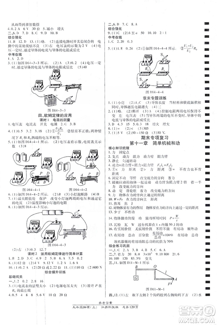 開明出版社2019高效課時(shí)通九年級(jí)物理上冊(cè)江蘇科技版答案