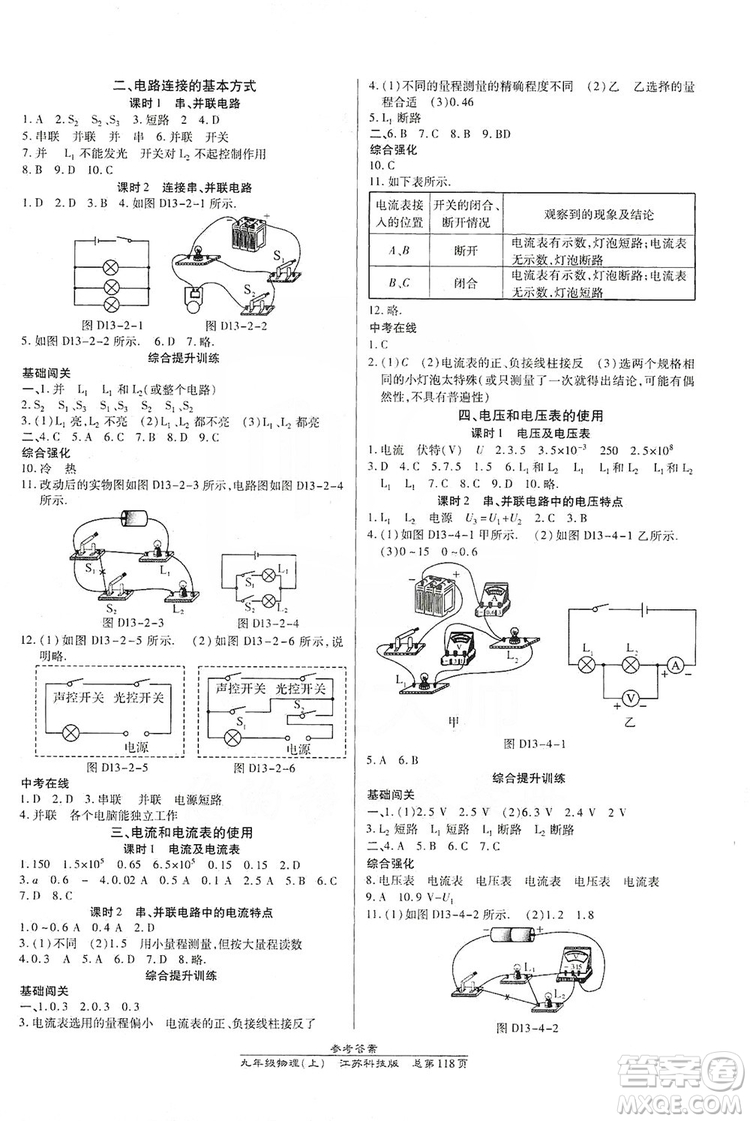 開明出版社2019高效課時(shí)通九年級(jí)物理上冊(cè)江蘇科技版答案