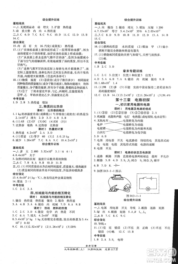 開明出版社2019高效課時(shí)通九年級(jí)物理上冊(cè)江蘇科技版答案