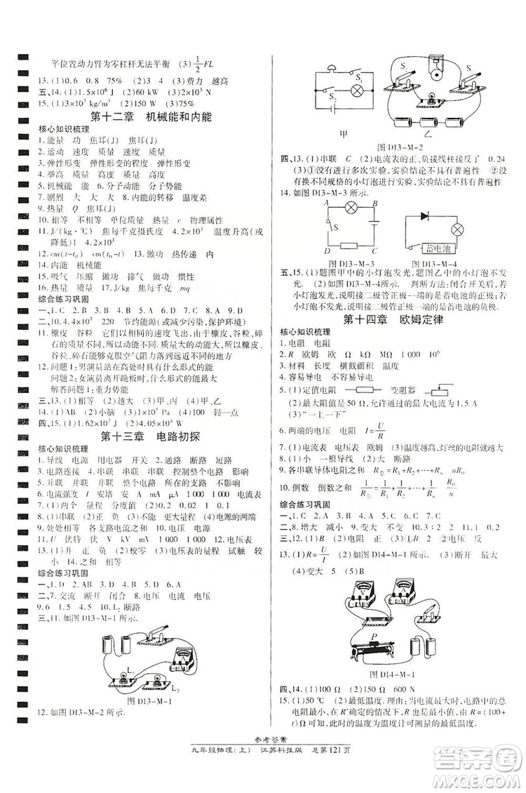 開明出版社2019高效課時(shí)通九年級(jí)物理上冊(cè)江蘇科技版答案