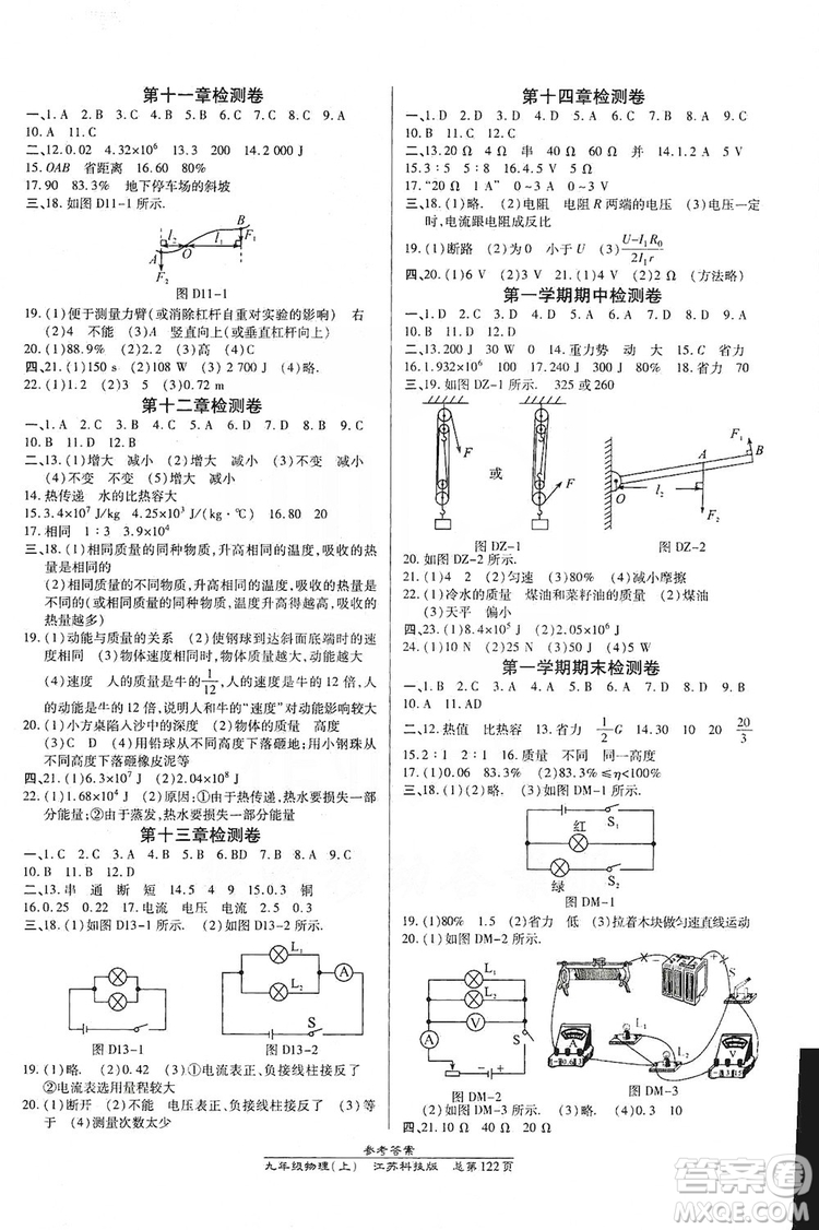 開明出版社2019高效課時(shí)通九年級(jí)物理上冊(cè)江蘇科技版答案