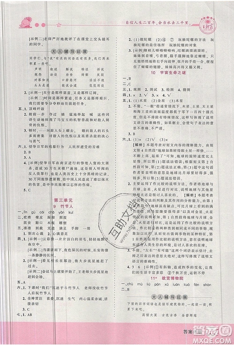 2019年王朝霞創(chuàng)維新課堂六年級(jí)語文上冊(cè)人教版參考答案