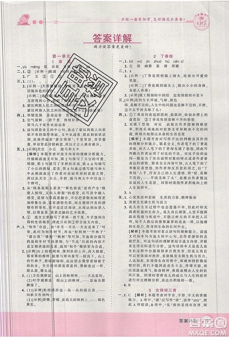 2019年王朝霞創(chuàng)維新課堂六年級(jí)語文上冊(cè)人教版參考答案