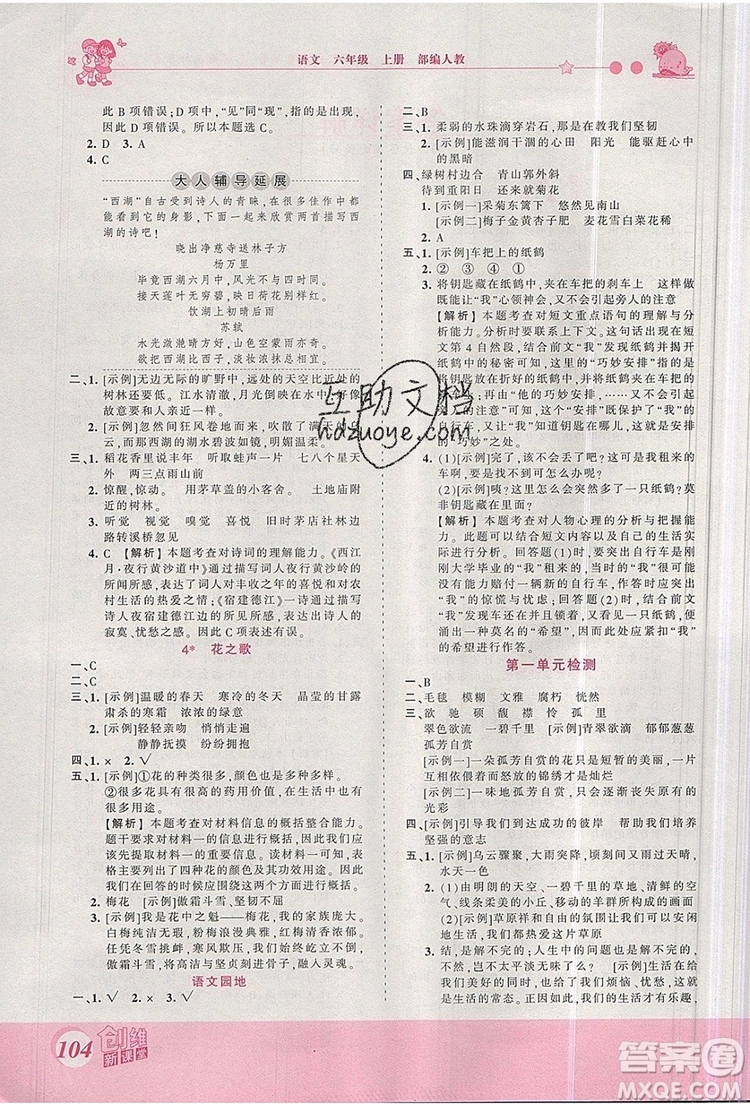 2019年王朝霞創(chuàng)維新課堂六年級(jí)語文上冊(cè)人教版參考答案