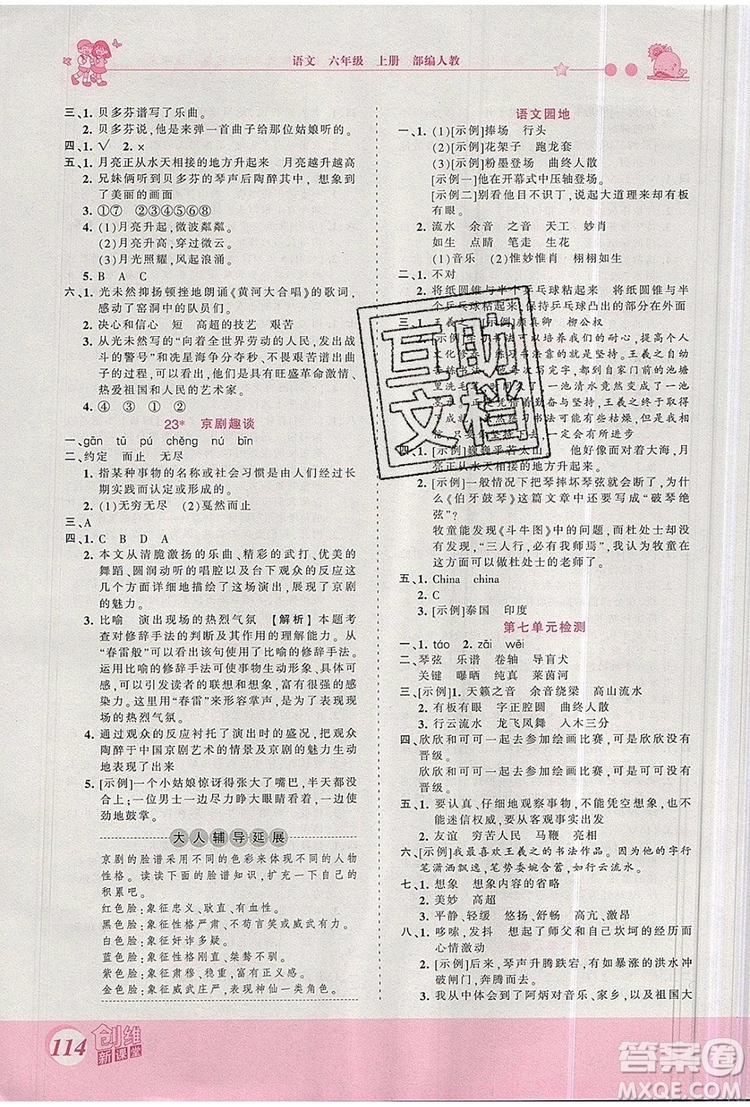 2019年王朝霞創(chuàng)維新課堂六年級(jí)語文上冊(cè)人教版參考答案