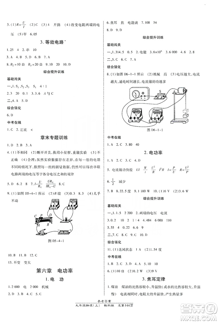 萬向思維2019高效課時通九年級物理上冊教科版答案