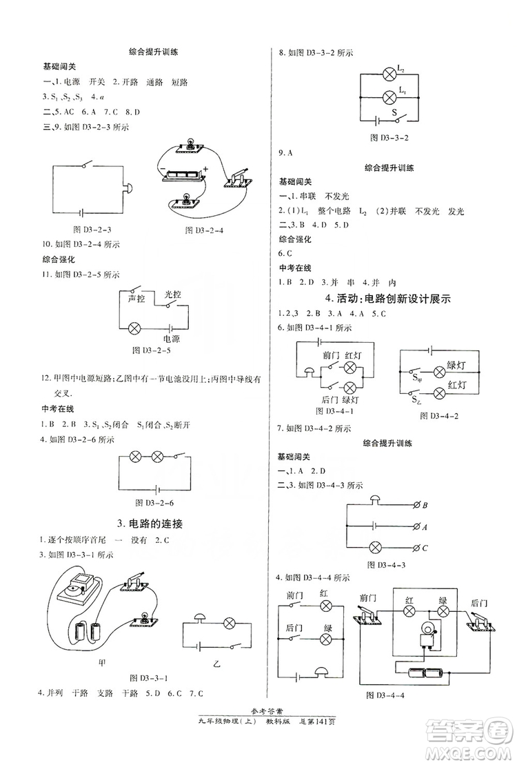 萬向思維2019高效課時通九年級物理上冊教科版答案