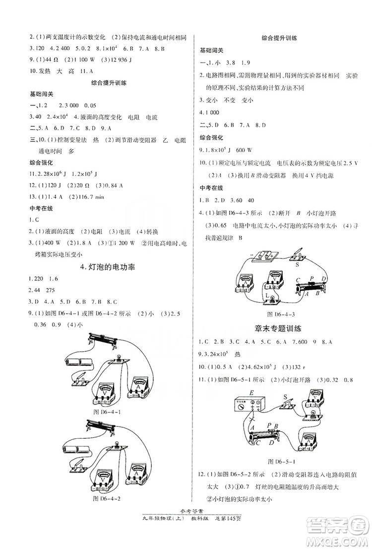 萬向思維2019高效課時通九年級物理上冊教科版答案