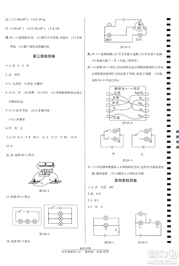 萬向思維2019高效課時通九年級物理上冊教科版答案