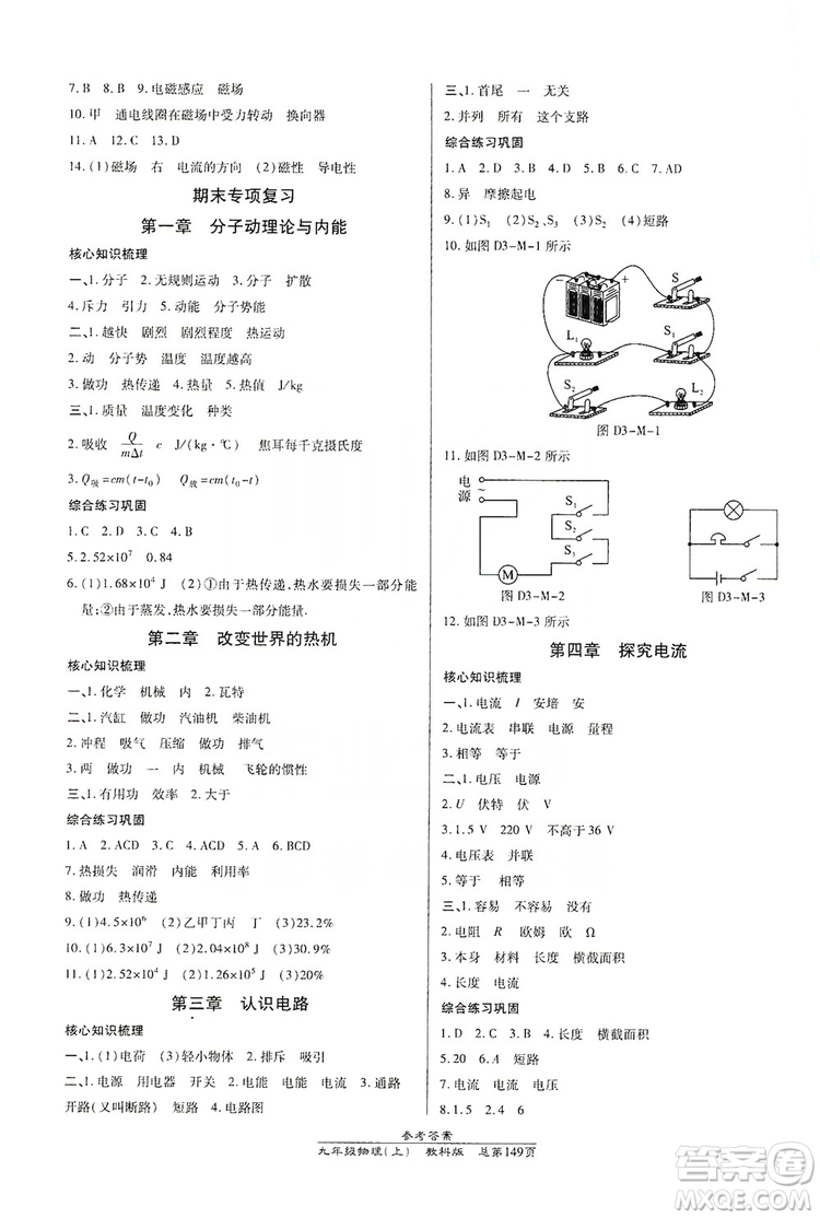 萬向思維2019高效課時通九年級物理上冊教科版答案