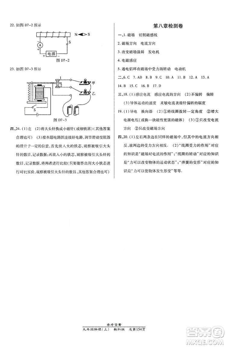 萬向思維2019高效課時通九年級物理上冊教科版答案