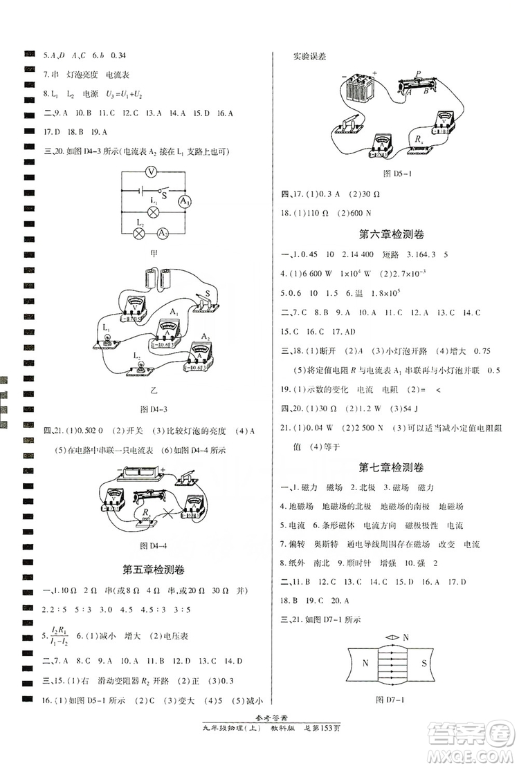 萬向思維2019高效課時通九年級物理上冊教科版答案